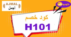 كود خصم أجمل 2025 توفير مذهل 80% على Ajmal العطور- كوبونات