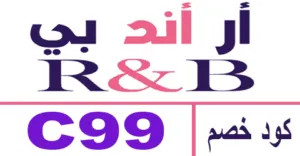كود خصم ار اند بي 2025 كوبون 70% لمنتجات R&B ksa- كوبونات