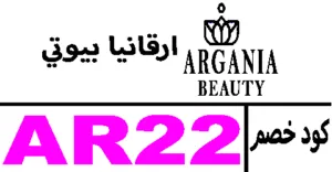 كود خصم ارقانيا بيوتي 2025 كوبون 75% argania beauty -كوبونات
