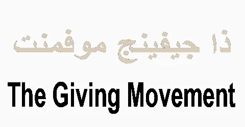 the-giving-movement-ksa
