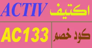 كود خصم اكتيف 2025 أفضل كوبون 80% لطلبيات active eg -كوبونات