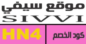كود خصم سيفي 2025 كوبون 80% لأقوى عروض Sivvi-كوبونات