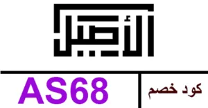 كود خصم الأصيل 2025 كوبون 85% قوي لمتجر alaseel ksa -كوبونات