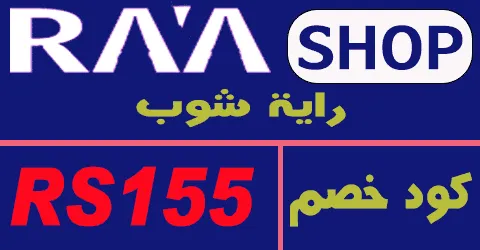 كود خصم راية شوب 2025 أكبر كوبون 80% rayashop eg - كوبونات