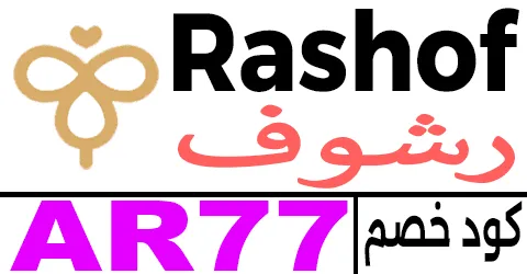 كود خصم رشوف  2025 كوبون 60% لعروض rashof -كوبونات