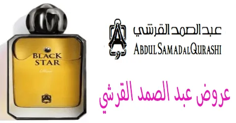 عروض عبد الصمد القرشي