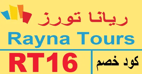 rayna tours discount code 2025 | 70% OFF coupon-كوبونات