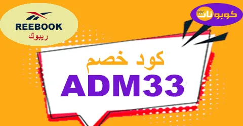 Rebook discount code 2025 strongest coupon 70% -كوبونات