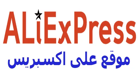 كود خصم علي اكسبرس تويتر 2025 كوبون 80% لكل موقع Aliexpress