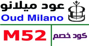 كود خصم عود ميلانو 2025 كوبون 80% جديد oud milano - كوبونات