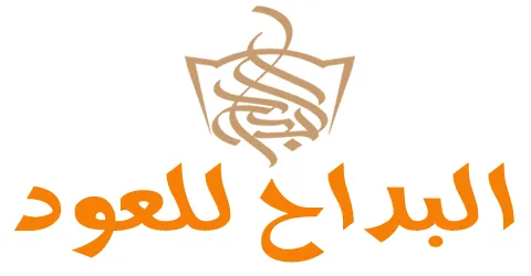 كود-خصم-البداح-للعود-السعودية-كوبون-85-لكل-عطور-albdah-ksa