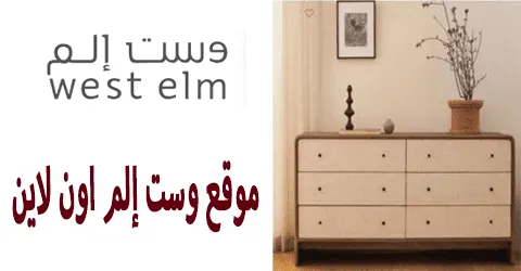 موقع وست إلم اون لاين