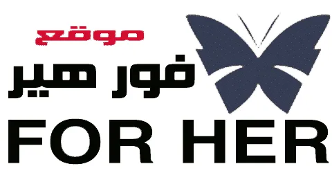 كوبون-خصم-for-her-كود-فور-هير-50-لكل-عروض-الموقع-كوبونات