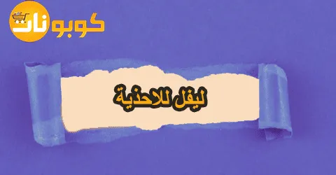 مهرجان موديلات ليفل للاحذية