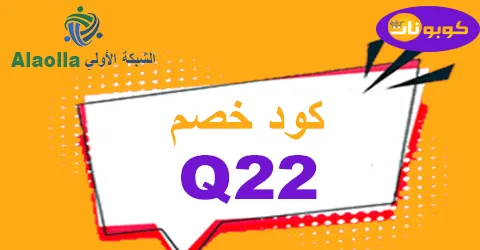 كود خصم الشبكة الأولي 2025 كوبونات 50% للخصومات الطبية