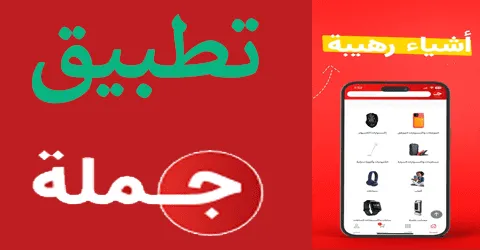 تطبيق جملة