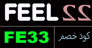 كود خصم feel22 2025 أحدث كوبون 80% لجميع المنتجات - كوبونات