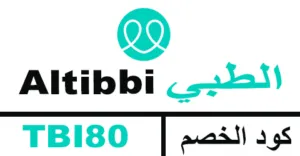 كود خصم الطبي 2026 كوبون 70% لجميع استشارات altibbi -كوبونات