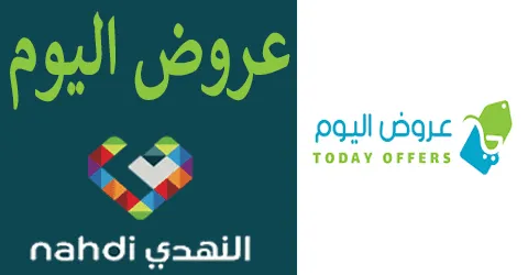 أبرز عروض النهدي