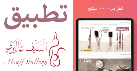 تطبيق السيف غاليري