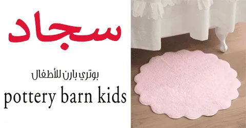 سجاد بوتري بارن