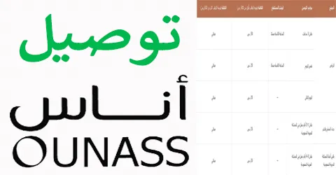 توصيل اوناس