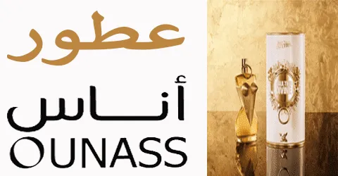 عطور اناس