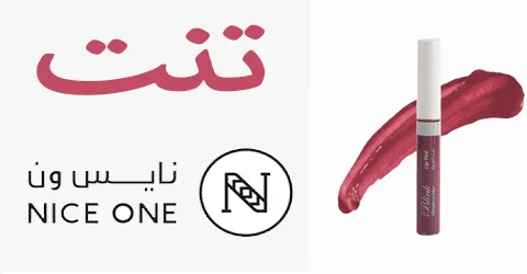 تنت نايس ون