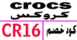 كود خصم crocs 2025 كوبون 85% لكل عروض وطلبيات كروكس- كوبونات
