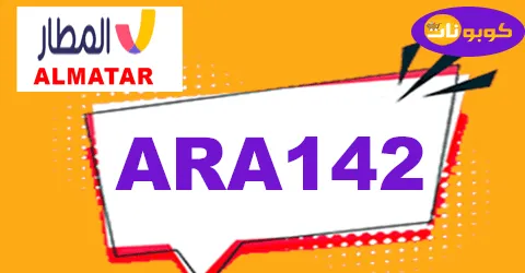 كود خصم المطار 2025 كوبون 15% لحجوزات almatar ksa - كوبونات