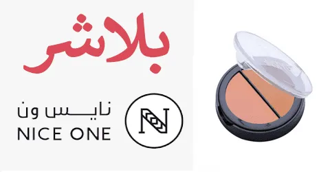 بلاشر نايس ون