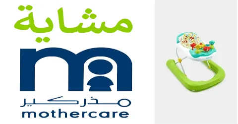 مشاية مذركير