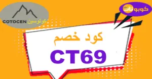 Cotosen Discount Code 2025: 85% New Coupon - كوبونات