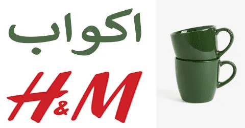 اكواب اتش اند ام