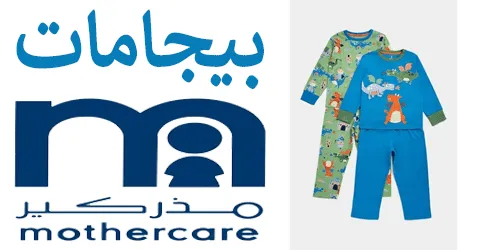 بيجامات مذركير