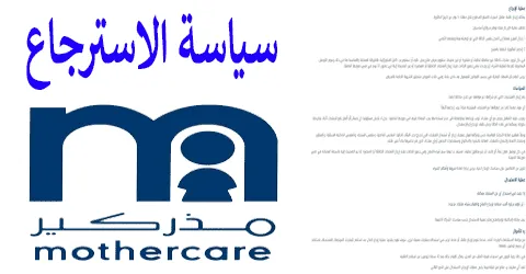 سياسة الاسترجاع مذركير