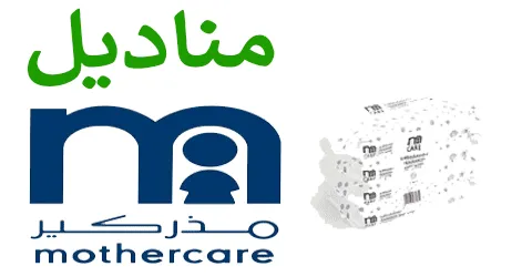 مناديل مذركير للاطفال