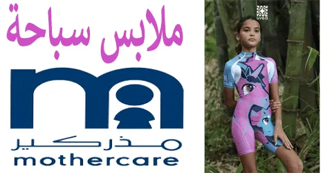 ملابس سباحة مذركير