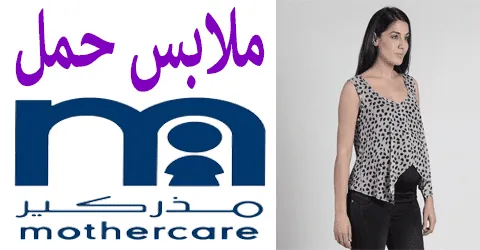 ملابس حمل مذركير
