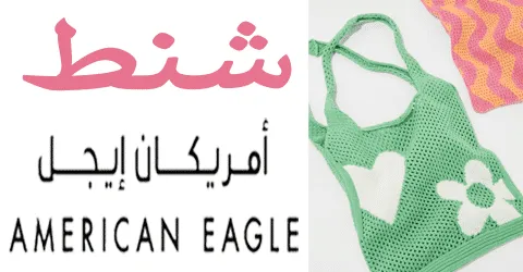 شنط امريكان ايجل