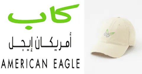 كاب امريكان ايجل