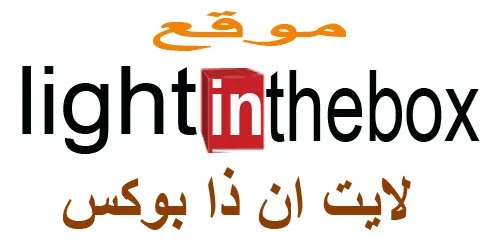 كود خصم لايت ان ذا بوكس 2025 كوبون 50% light in