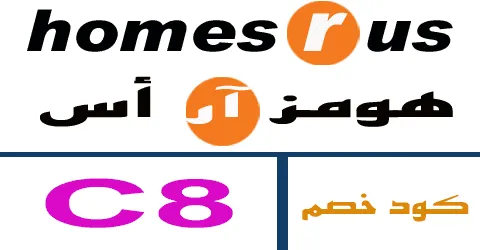 كود خصم هومز ار اس 2025 كوبون 80% homesrus uae قوي - كوبونات