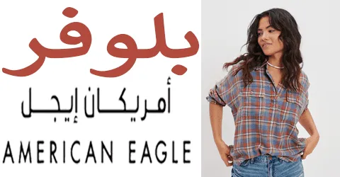بلوفر امريكان ايجل
