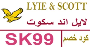 كود خصم لايل اند سكوت 2025 أفضل كوبون 85% lyle and scott