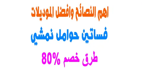 فساتين حوامل نمشي