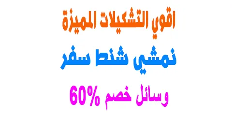 نمشي شنط سفر