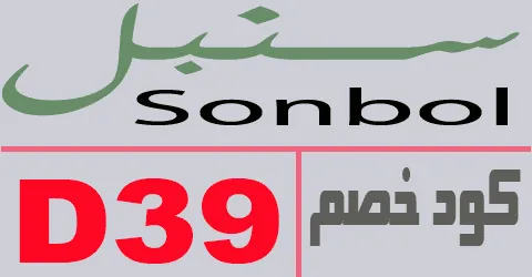 كود خصم سنبل 2025 أقوي كوبون 80% كل المنتجات sonbol -كوبونات