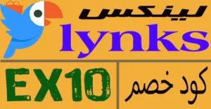 كود خصم لينكس 2025 كوبون 85% لكافة طلبيات lynks shop-كوبونات