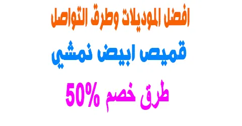 قميص ابيض نمشي